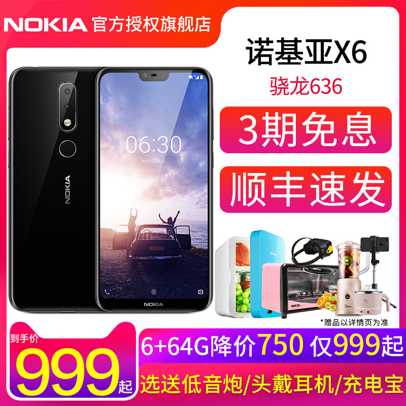 降700 享3期免息】Nokia/诺基亚 X6 全面屏6x新品现货x7plus 8s智能手机官方旗舰店x5正品全新|msdalam kategori telefon selular - dari Buy2taobao.com untuk memberikan perkhidmatan ejen Taobao profesional membeli