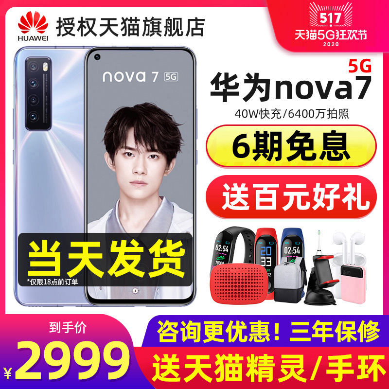 mate30直降荣耀p40pro手机华为官网正品新款nova7手机官方旗舰店5G7nova华为Huawei期免息6当天发货