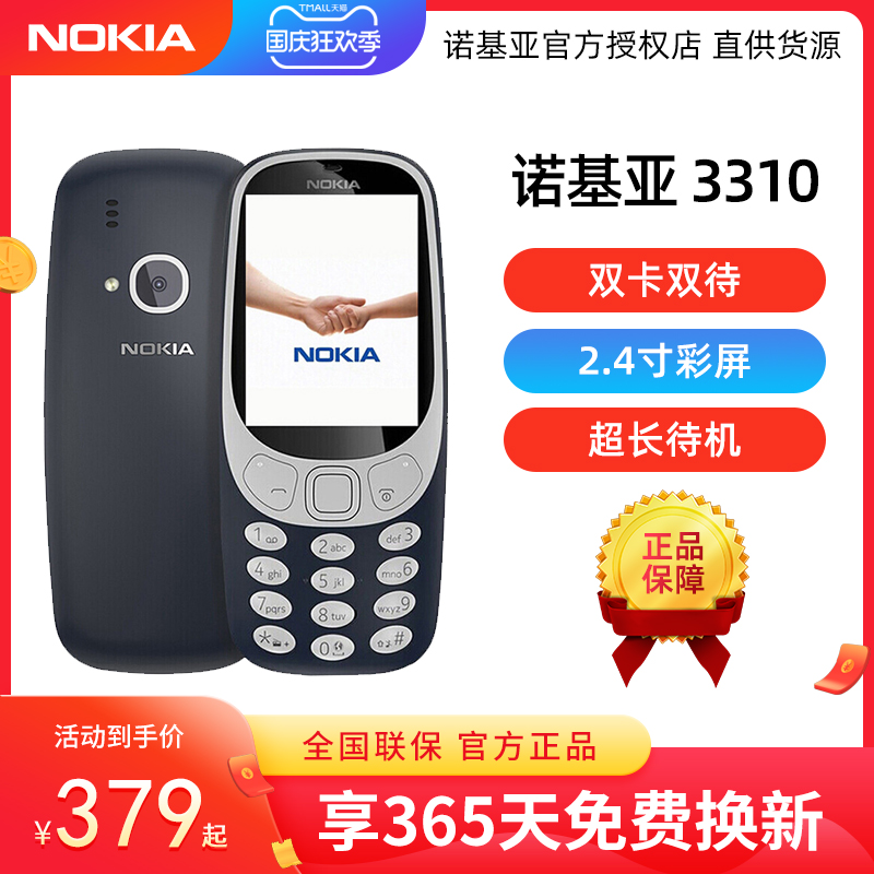 Nokia/诺基亚 3310 直板老人机学生男女备用经典迷你小手机官方旗舰店老年款功能机正品全新洛基亚非智能怀旧|ruв категории телефон - от Buy2taobao.com для оказания профессиональной услуги покупки агента Taobao