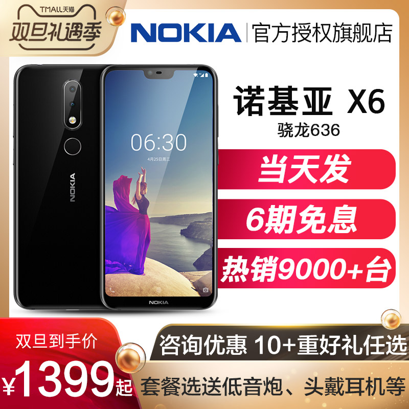¡¾µ±Ìì·¢/6ÆÚÃâÏ¢/ËͺÃÀñ¡¿Nokia/ŵ»ùÑÇ X6 È«ÃæÆÁ6xÐÂÆ·ÏÖ»õx7plus 8sÖÇÄÜÊÖ»ú¹Ù·½Æì½¢µêx5ÕýÆ·È«ÐÂ
