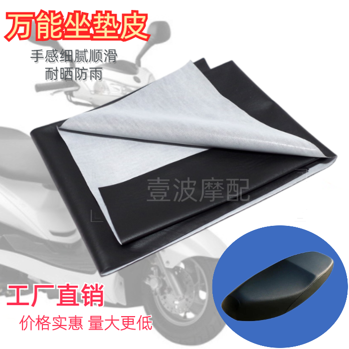 万能皮摩托车坐垫防水耐磨