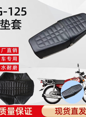 五羊本田CG125适用专用座套摩托车加厚型人造革皮套防水