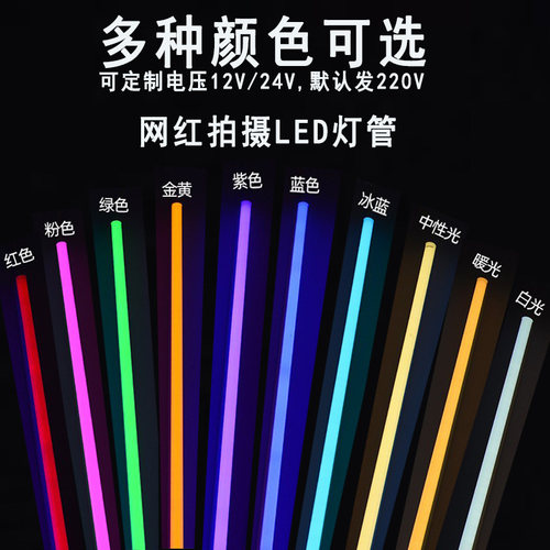 LED彩色灯管t5一体化红绿蓝紫黄光奢石氛围拍摄0.6灯棒1.2米灯棒