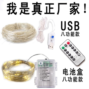 usb小彩灯闪灯串灯八功能铜线灯电池盒挂灯节日装饰七档闪铜丝灯