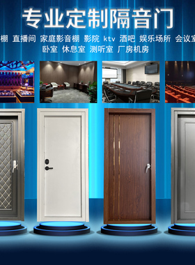 专业隔音门定制录音棚音影室静音门演播室KTV鼓房琴房防火隔声门