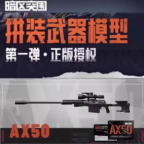 三宝暗区突围拼装积木武器模型儿童玩具AX50狙击枪FAL突击步枪AKM
