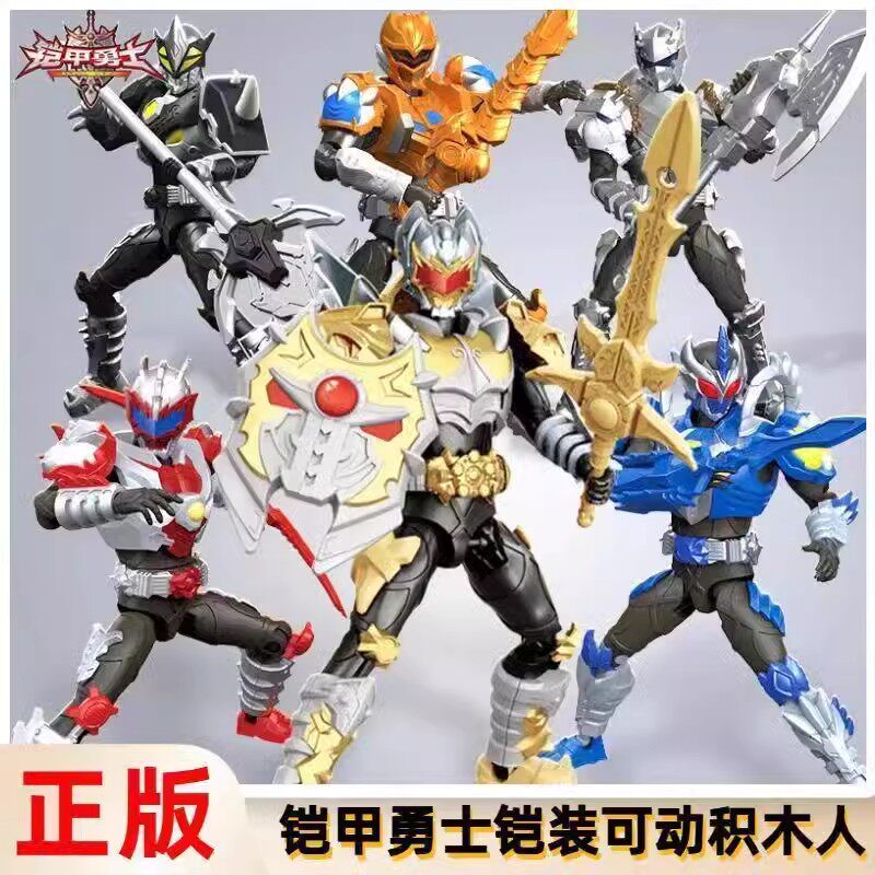 奥迪双钻铠甲勇士铠装积木手办模型人偶刑天修罗炎龙帝皇侠玩具