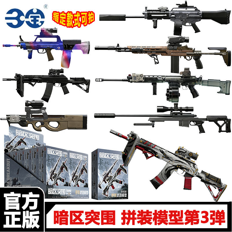 三宝暗区突围第3弹盲盒长枪积木图片