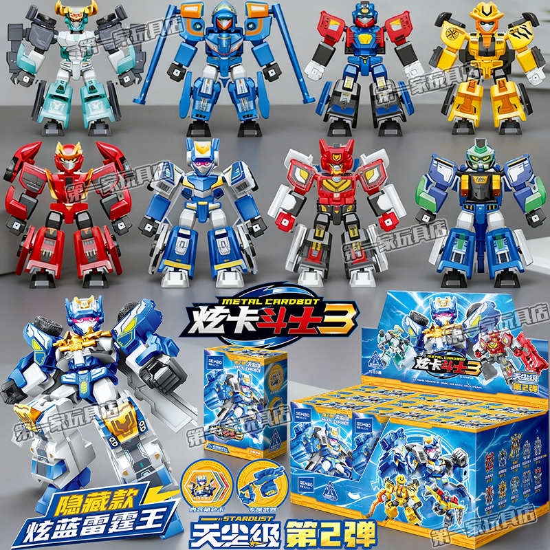 森宝积木炫卡斗士3天尘级第2二弹盲盒机甲儿童男孩玩具动画片模型