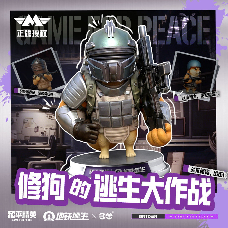 和平精英地铁逃生战术修狗1盲盒图片