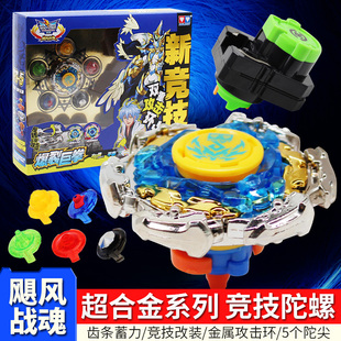 飓风战魂陀螺爆裂巨拳超合金玩具儿童男孩战斗王碧影神弓混元光盾