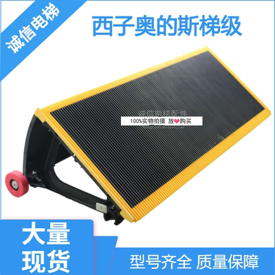 扶梯梯级四面黄边梯级西子奥的斯不锈钢梯级XAA26143A4/A28 三菱