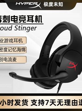 HyperX极度未知毒刺无线标准版 头戴电竞游戏耳机3.5mm有线电脑