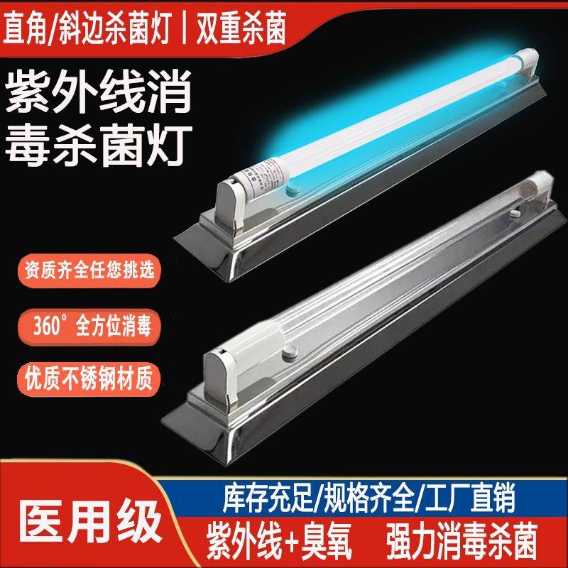 不锈钢紫外线消毒斜边杀菌灯臭氧直角灭菌支架工厂幼儿园灯管家用