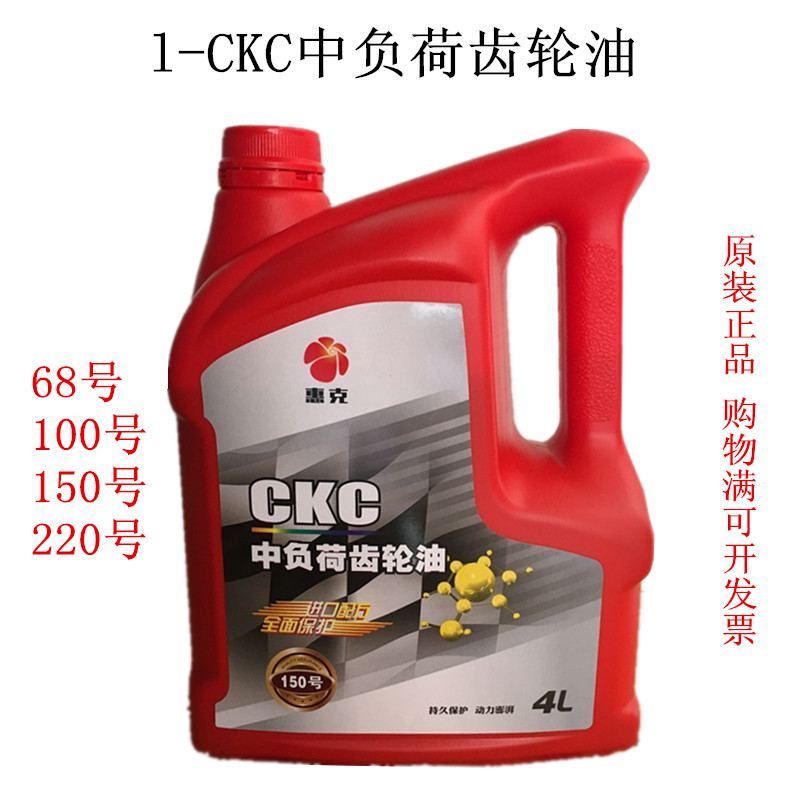 150号中负荷齿轮油L-CKC工业齿轮油18升220号机械润滑油320号4升