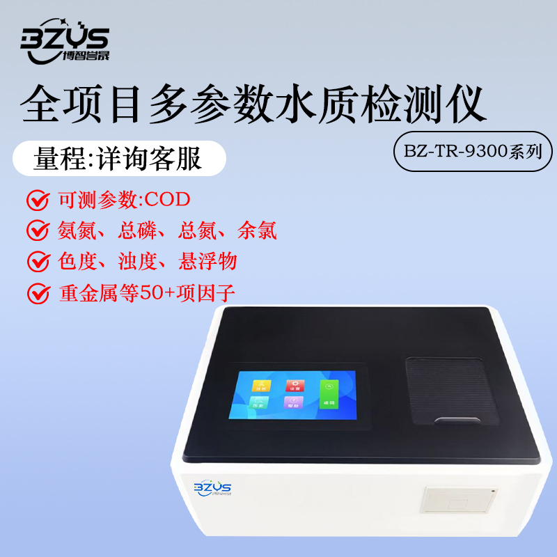 实验室便携式多参数水质分析仪