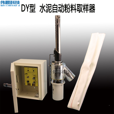 水泥自动取样器石灰粉活性碳粉料