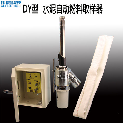 水泥自动取样器石灰粉活性碳粉料