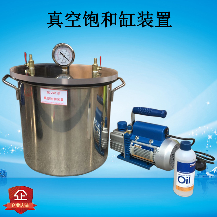 ZK-270型真空饱和缸装置真空泵稳定木环氧树脂硅胶脱泡消泡抽气缸