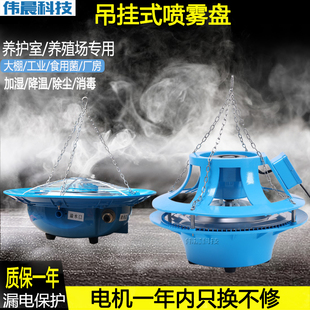 吊装喷雾盘工业加湿器离心式雾化混凝土养护室养殖场大棚降温消毒