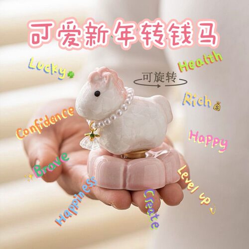 景德镇结晶釉可转运马高颜值陶瓷马有福马转转新年小摆件车载摆件