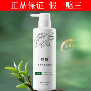 包邮官方正品舒霖洗发水清爽控油去屑止痒除螨养护洗发露实体同款