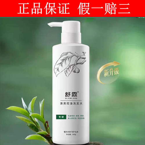 舒霖清爽控油蓬松洗发水