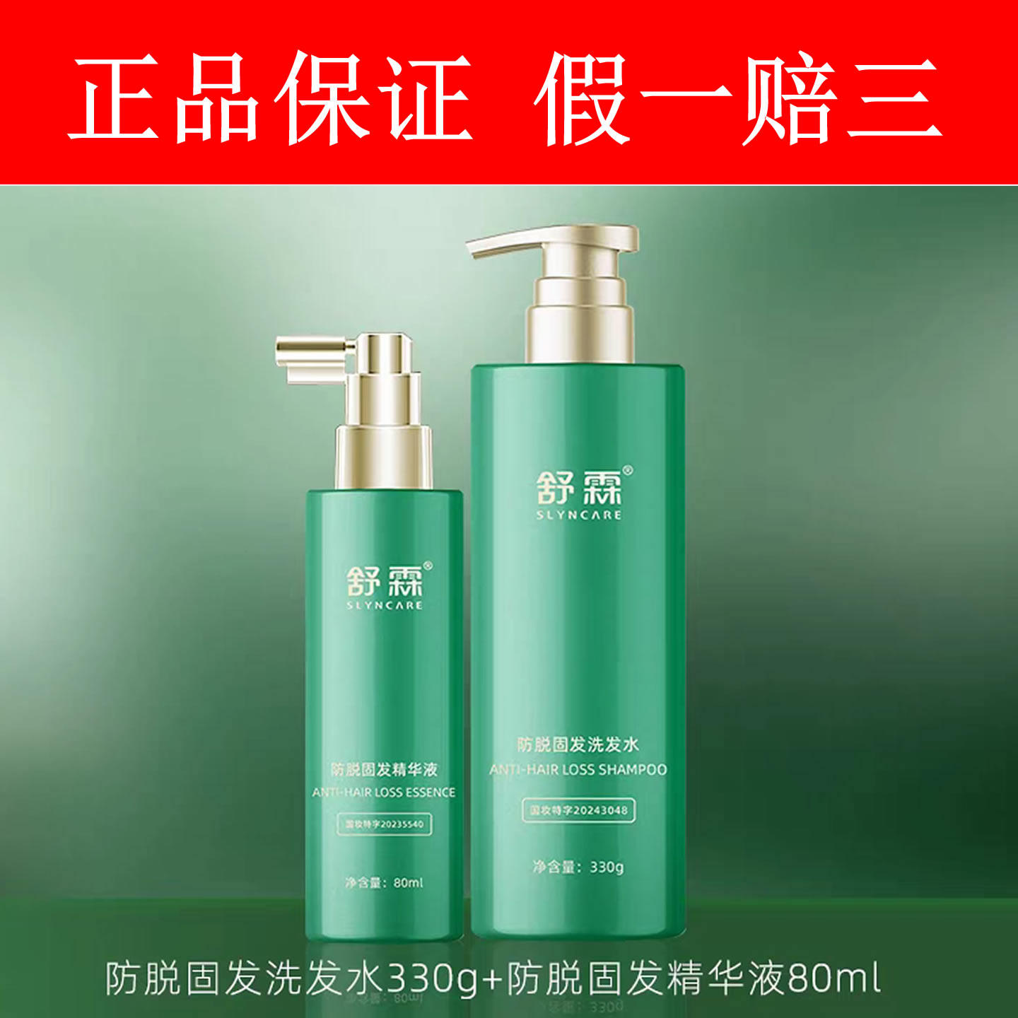 正品舒霖防脱固发洗发水固发精华液固发防脱丰盈清爽蓬松防脱套装