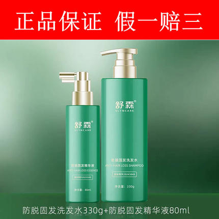 正品舒霖防脱固发洗发水固发精华液固发防脱丰盈清爽蓬松防脱套装
