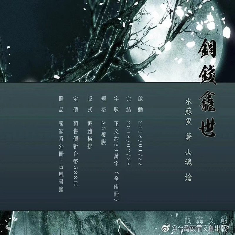 未删减实体小说书铜钱龛世