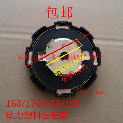 汽油水泵机配件152f 168f 170f 188f 190F抹光机微耕机塑料油箱盖