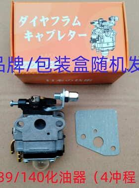 汽油机打草机配件139f 139fa140f 40-5打草机 割草机割灌机化油器