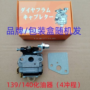 汽油机打草机配件139f 139fa140f 40-5打草机 割草机割灌机化油器