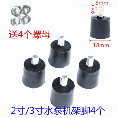 汽油发电机水泵配件168/170F减震脚垫机器防震垫2寸3寸水泵机架脚