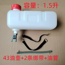油壶 华伟联龙1E43F汽油机油箱 2冲程汽油机燃油配比壶打谷机油箱