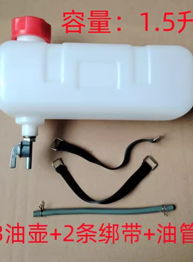 华伟联龙1E43F汽油机油箱/油壶/2冲程汽油机燃油配比壶打谷机油箱