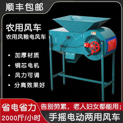 家用农用风车手摇电动两用风选机