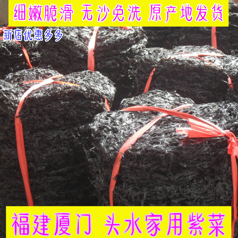 头水紫菜 婴儿片干货 紫菜汤即食80g福建特产鲜嫩无沙免洗2件包邮