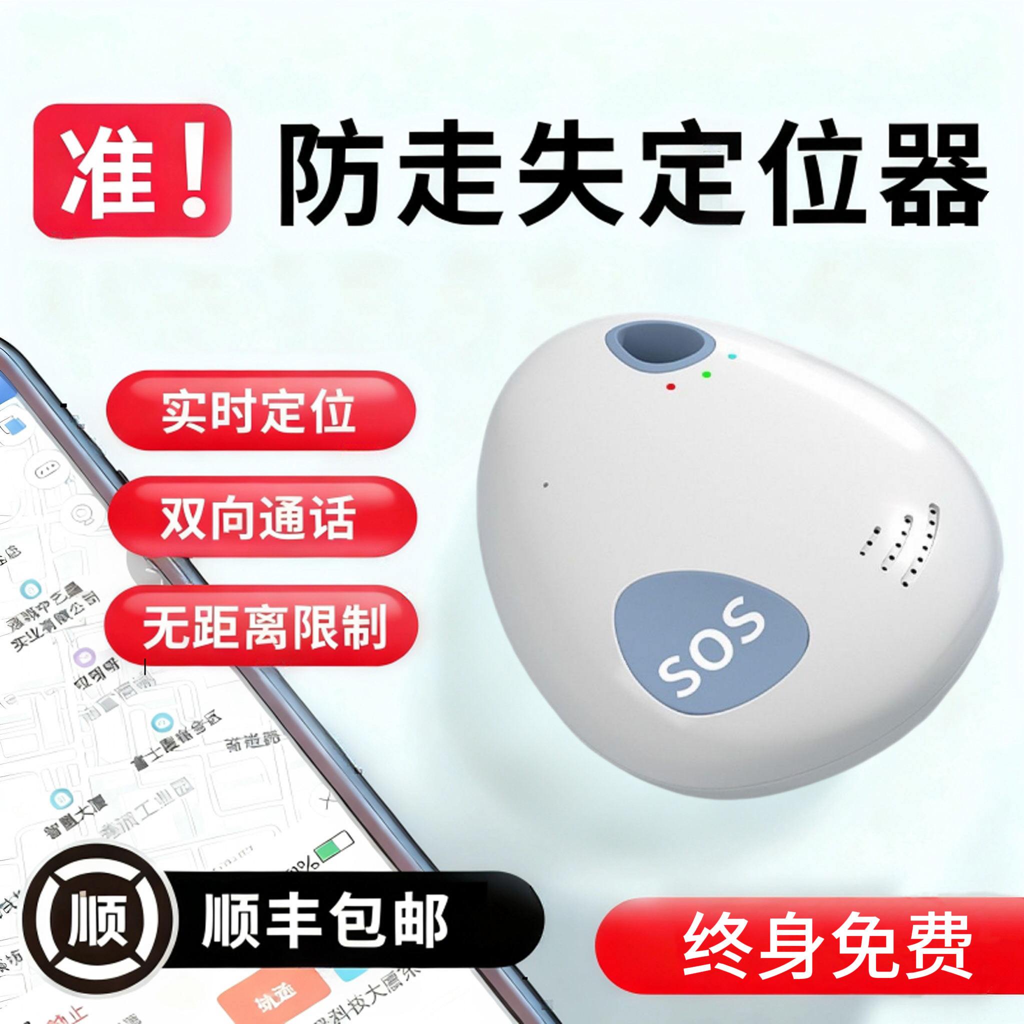 定位器4G智能语音防丢器