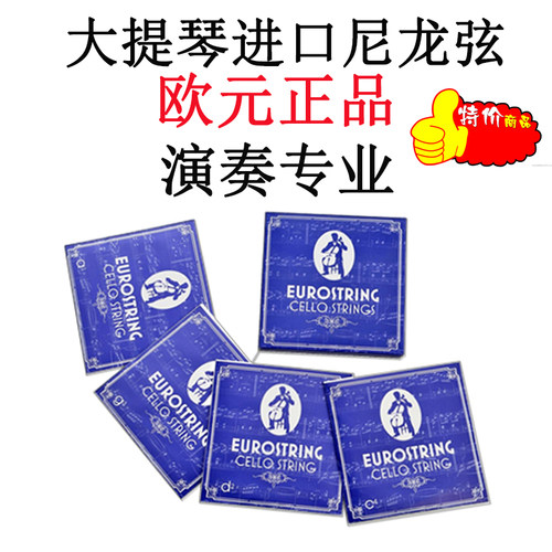 大提琴弦琴弦弦线尼龙弦银弦进口