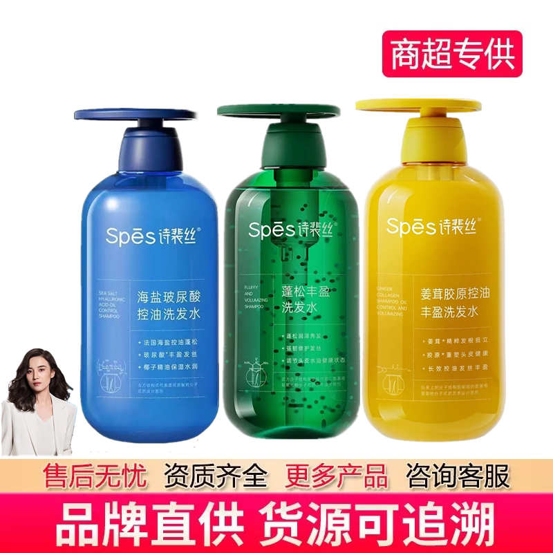 Spes诗裴丝洗发水生姜茸胶原控油丰盈海盐玻尿酸蓬松红没药醇多肽