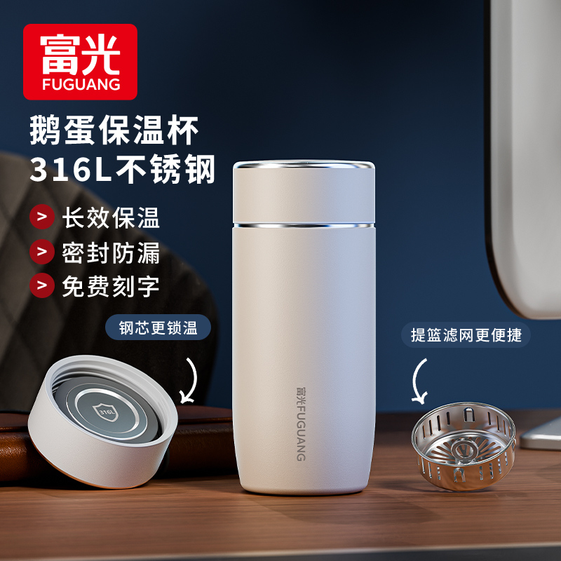 富光高颜值316L不锈钢简约保温杯