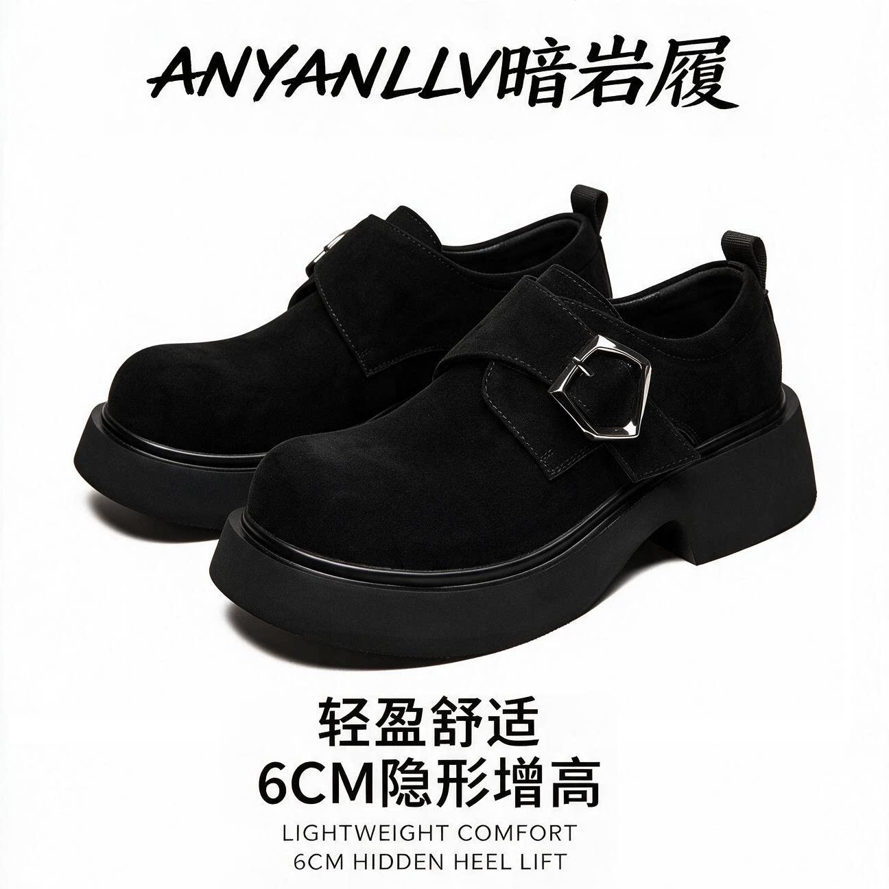 复古厚底增高磨砂皮德比鞋男搭扣休闲皮鞋潮流百搭圆头老钱风男鞋