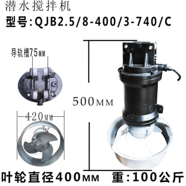 搅拌器污泥QJB7.5/12-620QJB潜水搅拌机QJB1.5/6-260QJB2.2/8-360 五金/工具 拌料机 原图主图