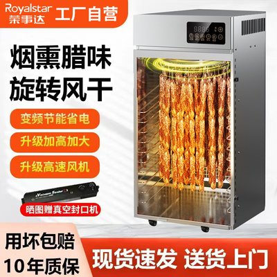 旋转香肠腊肠烤肠烘干机