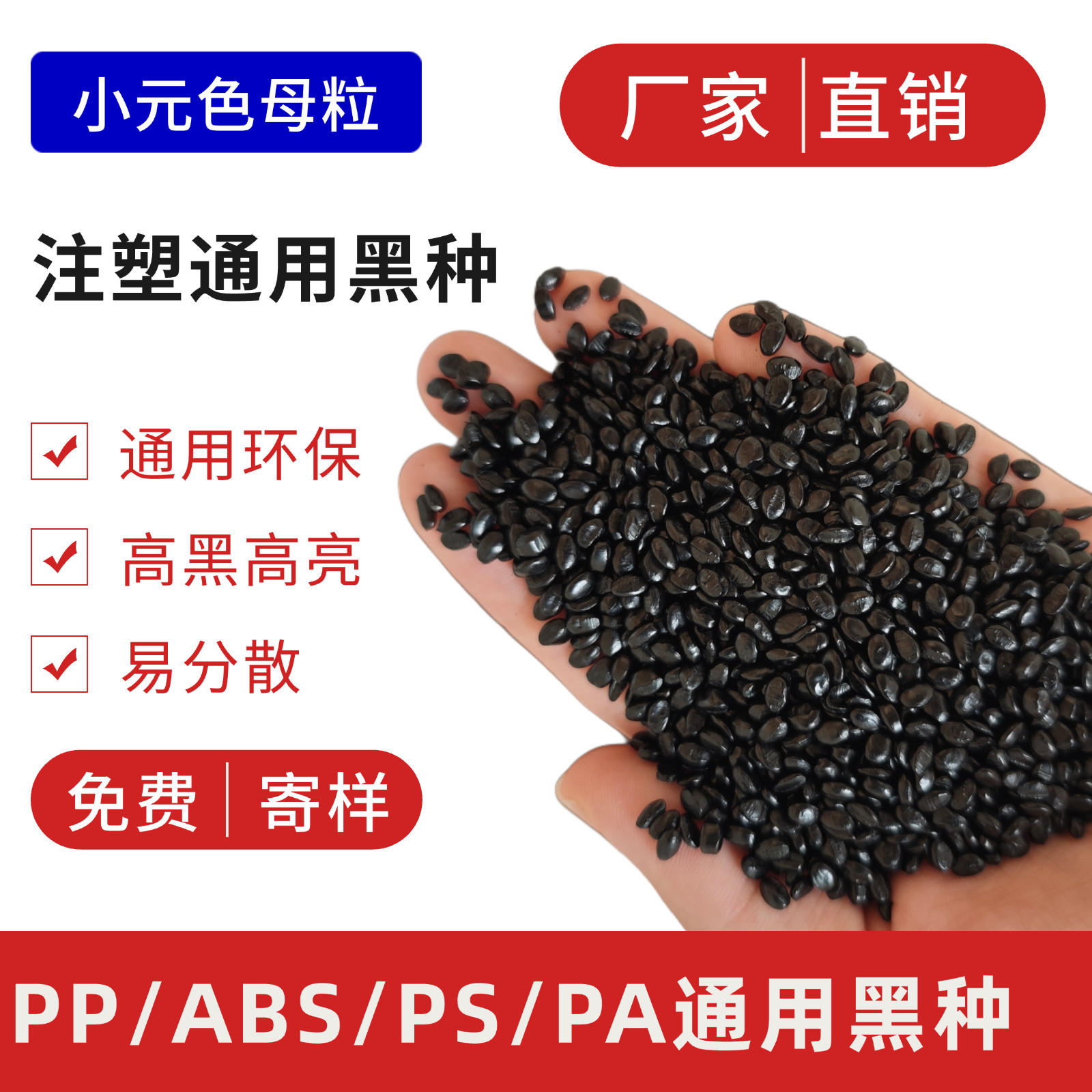 高光黑色母粒注塑抽粒吹膜可用 PP ABS PS PA PC PVC通用黑色母粒,橡塑材料及制品,母料/色母,淘宝优惠券,粉丝福利购,淘宝优惠卷