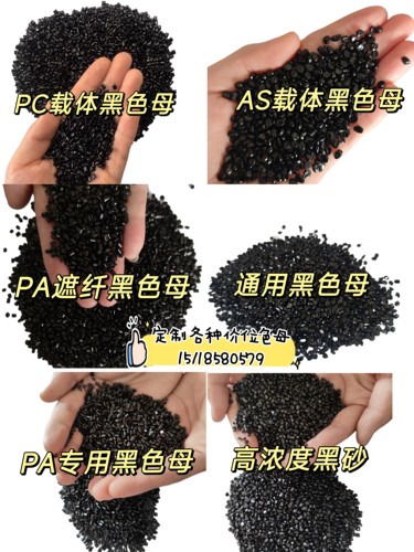 高浓度黑色母粒 通用型 注塑抽粒吹膜黑砂特黑环保高光黑色母种