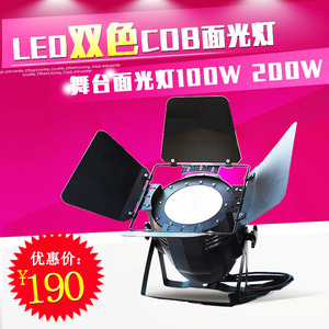 4眼cob帕灯200w  四眼婚庆面光灯染色灯 LED双色100w舞台摄影灯光