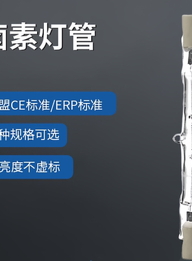 卤素灯管J78J118J189J254 200W300W500W碘钨灯管R7S投光灯可调光