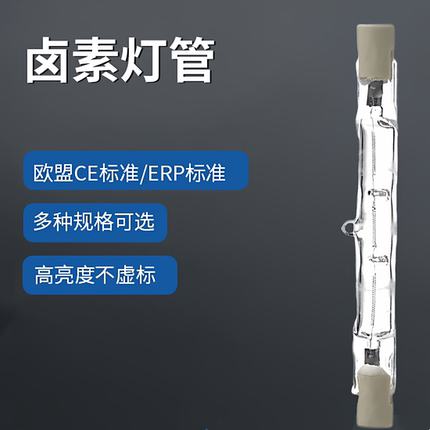 卤素灯管J78J118J189J254 200W300W500W碘钨灯管R7S投光灯可调光